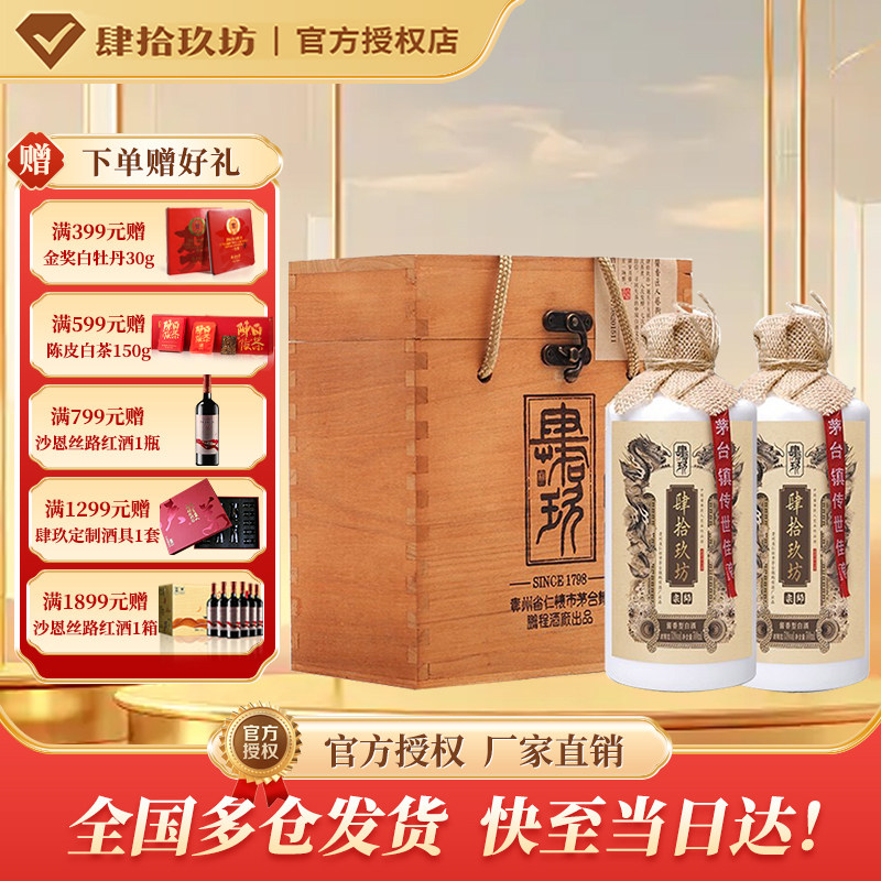 肆拾玖坊宗师53度贵州酱香型白酒500ml*2瓶木盒