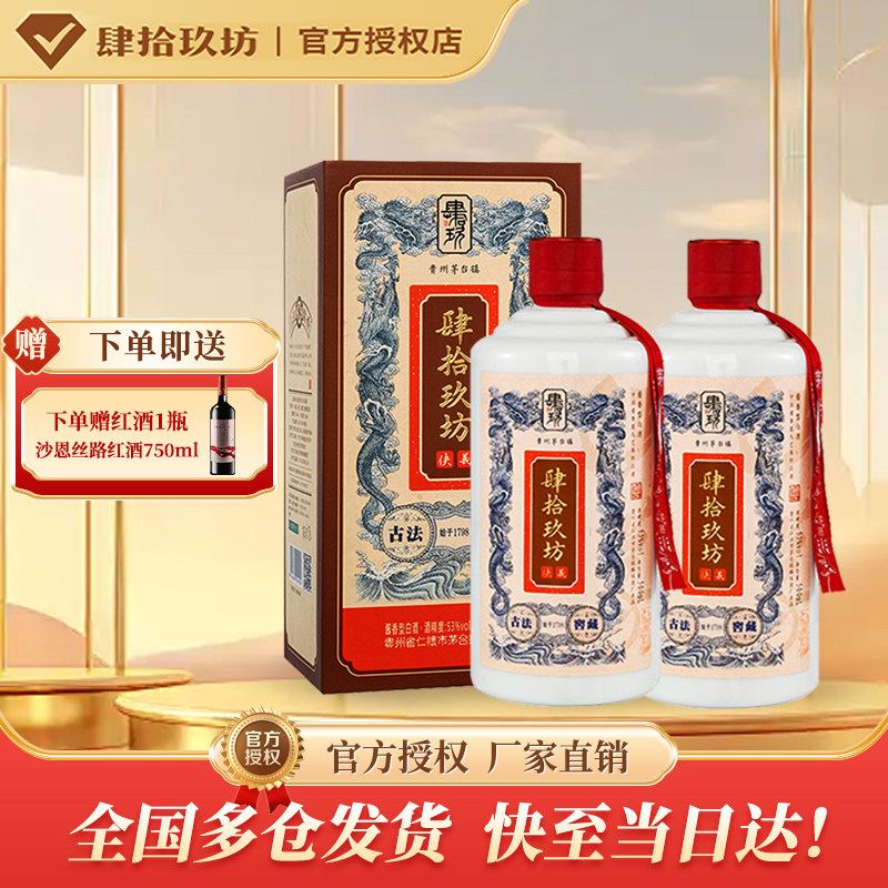 【肆拾玖坊】侠义酒53度贵州纯粮酱香型送礼白酒礼盒500ml*2瓶