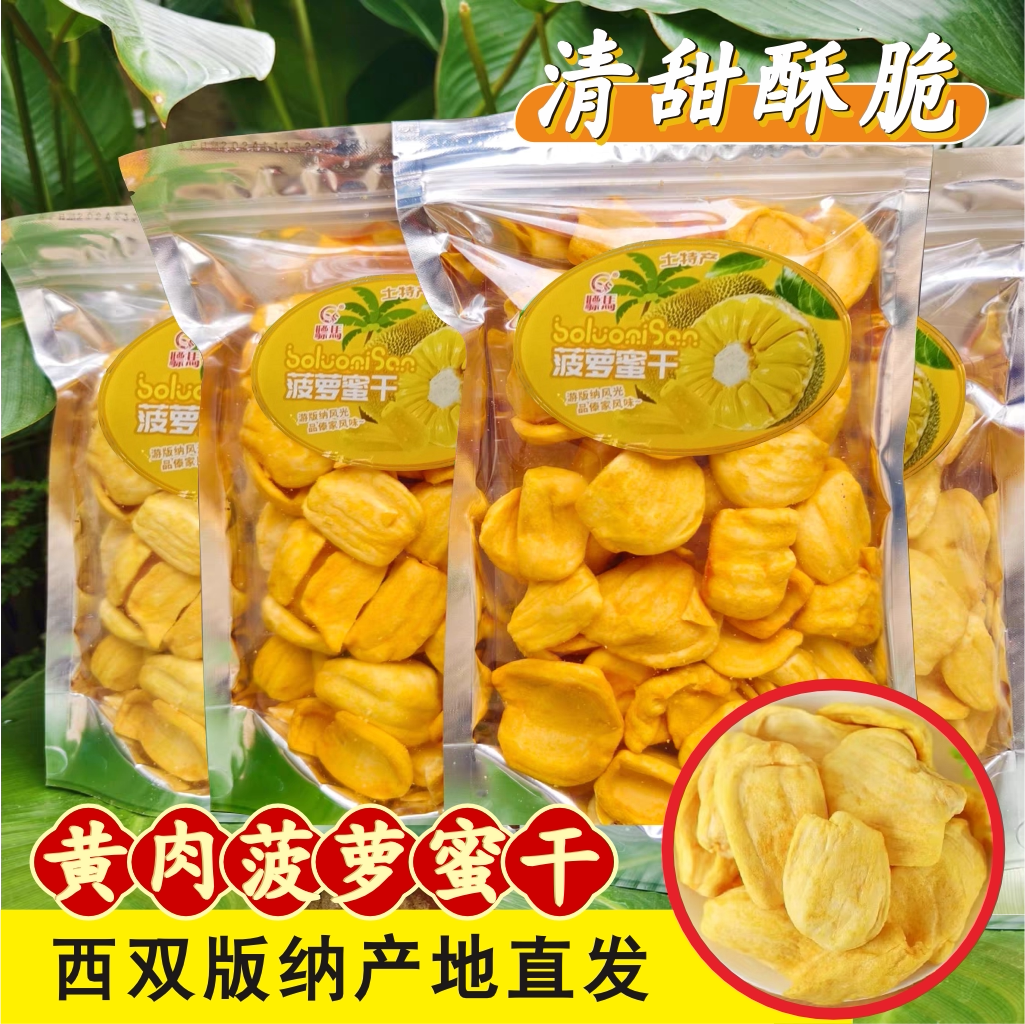 西双版纳芒果干菠萝蜜香蕉椰子贝酸甜角原味水果糖果干片零食特产