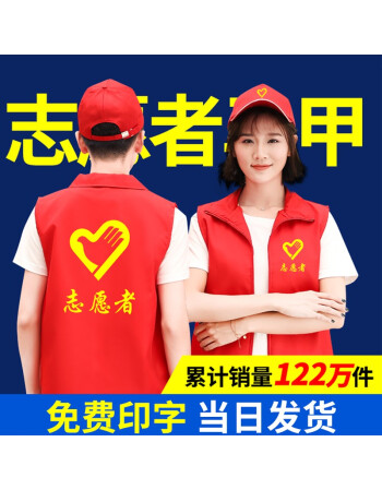 志愿者马甲定制订做工作服广告服装定做宣传义工红马甲背心印LOGO