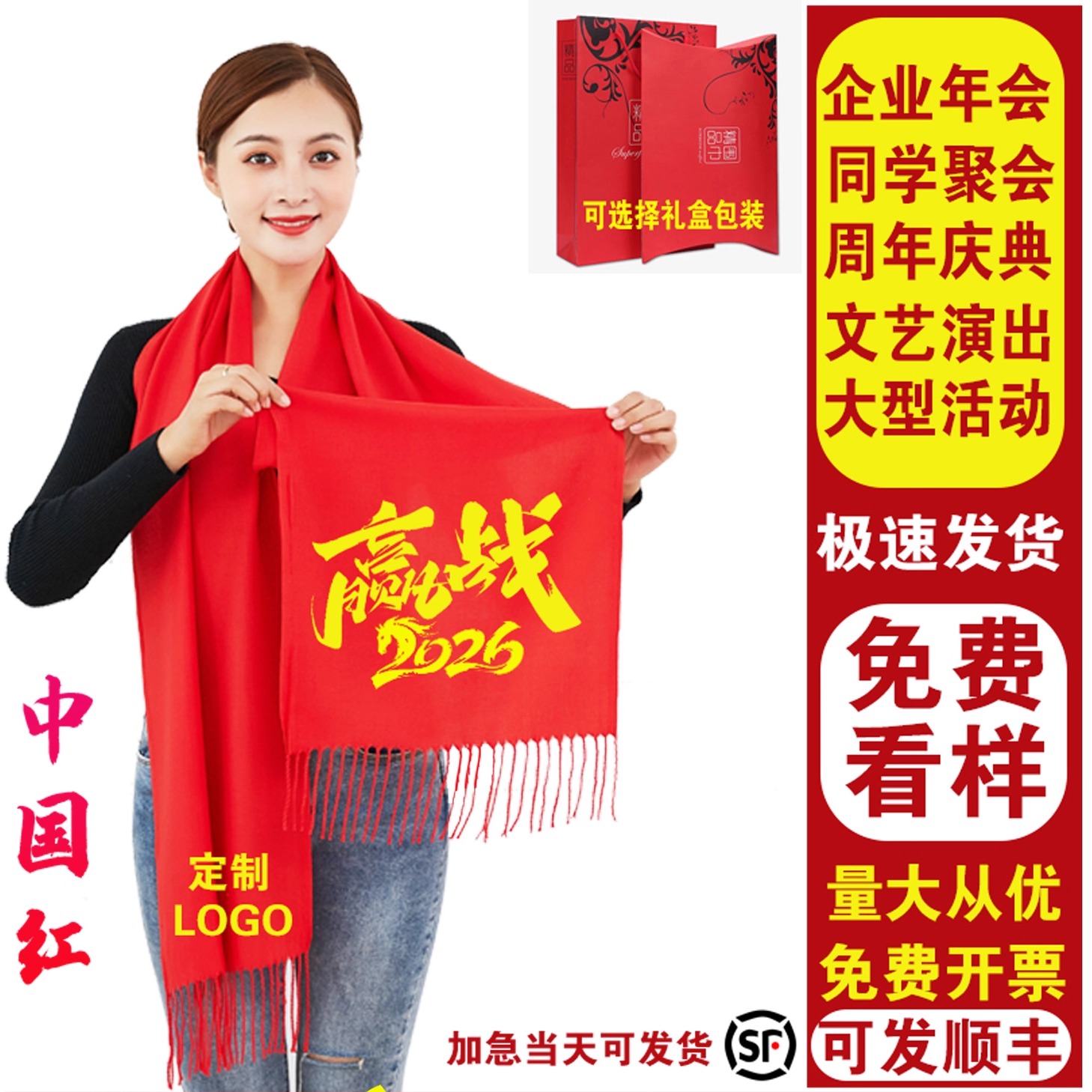 中国红围巾定制logo刺绣公司年会开业同学聚会活动大红色围脖定做