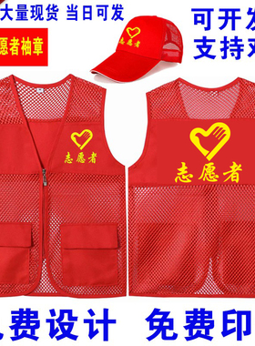 志愿者马甲定制义工服装印字logo夏季渔网网眼网纱状红色背心订制