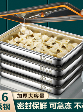 316饺子盒不锈钢食品级水饺备菜盘速冻保鲜盒冰箱冷冻盒带密封盖