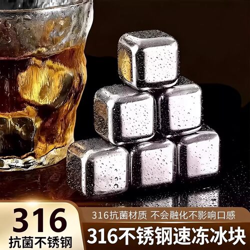 316L不锈钢冰块食品级可循环使用304冰粒威士忌冰酒金属冰镇神器