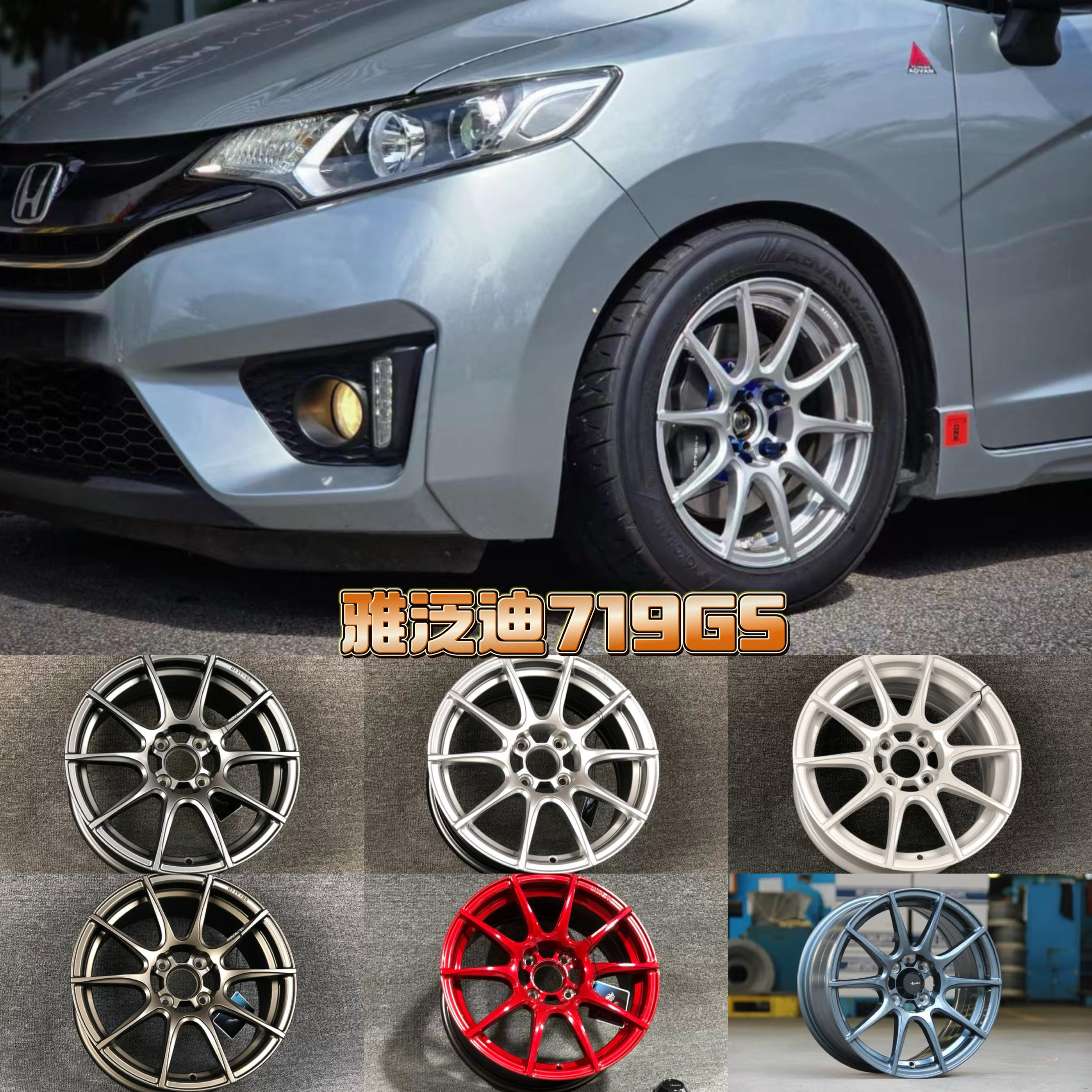 街车部落 雅泛迪N719GS 15寸旋压飞度GK5改装赛道轮毂 轻量化轮圈