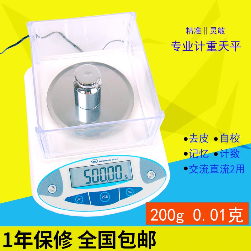 。200g0.01电子天平分析高精度秤克重仪计数称纺织服装取样去皮自