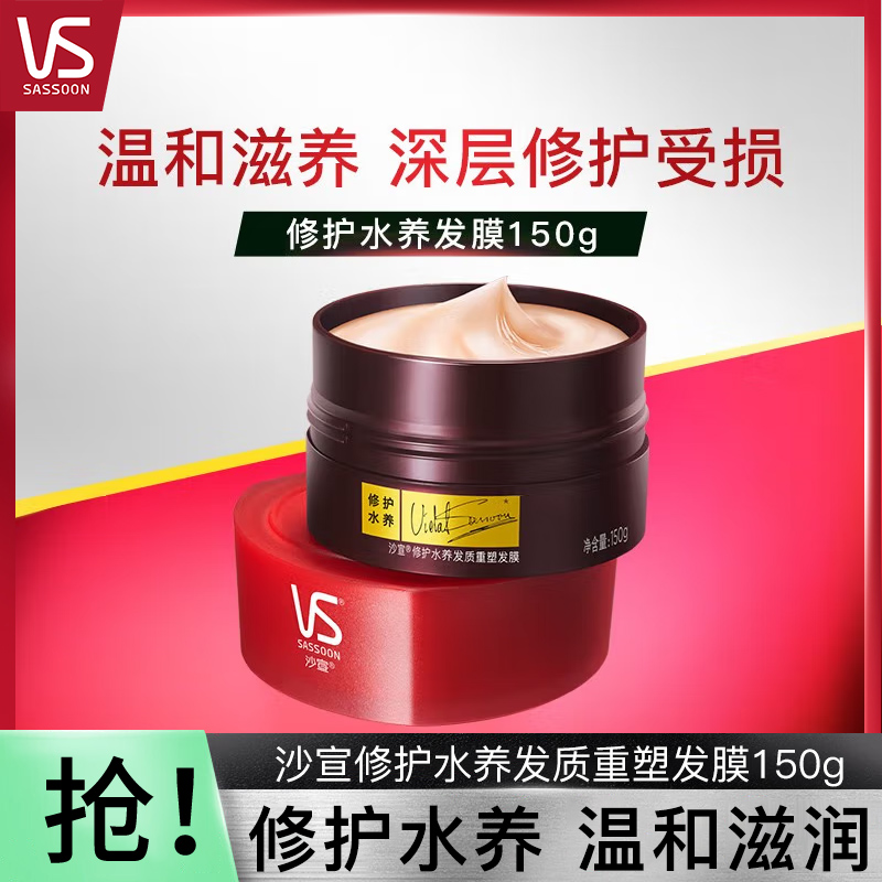 沙宣修护顺滑水养发膜150g