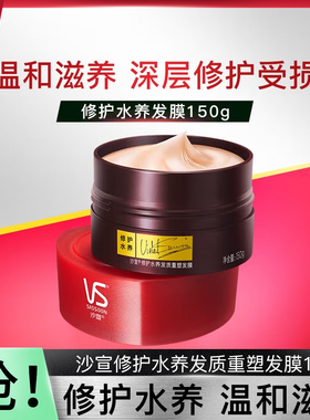 VS沙宣护发发膜修护水养发质养护滋养顺滑滋润焗油膏护发发膜