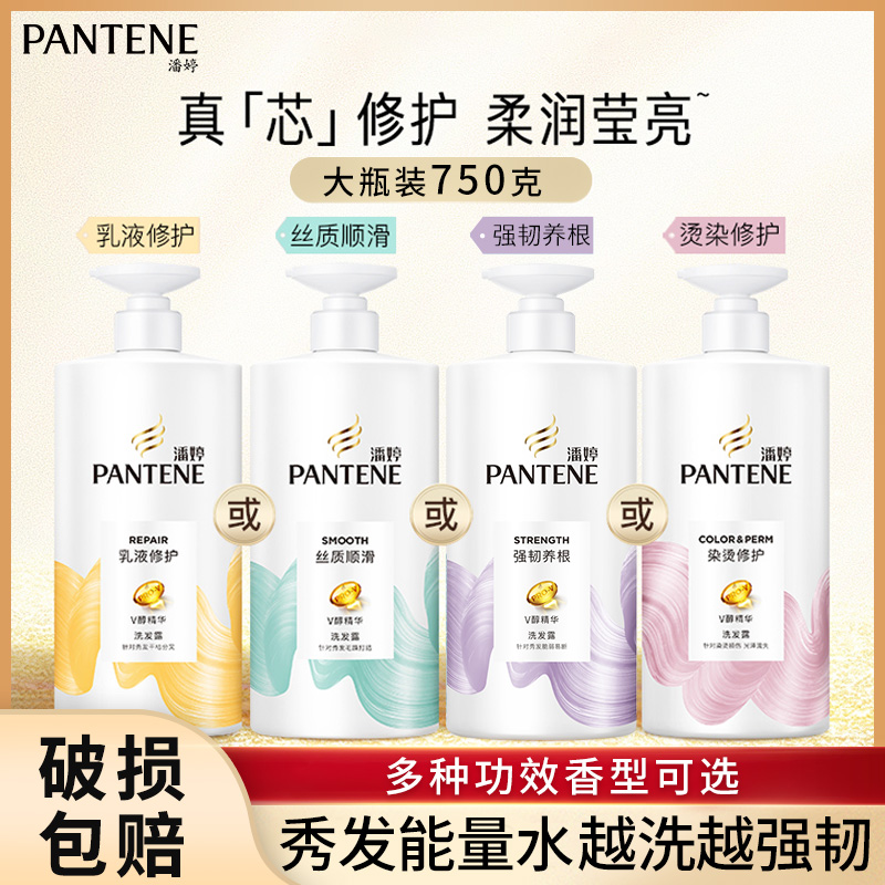 潘婷氨基酸洗发水750ml丝质顺滑修护防干枯烫染洗发露品牌正品