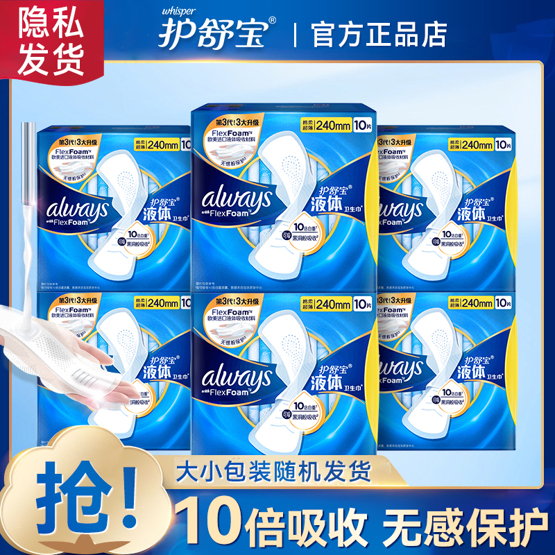 护舒宝液体卫生巾日用姨妈巾