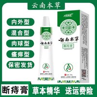 云南本草断痔膏肉球凝胶男女内外混合痔疮膏肛门瘙痒抑菌膏