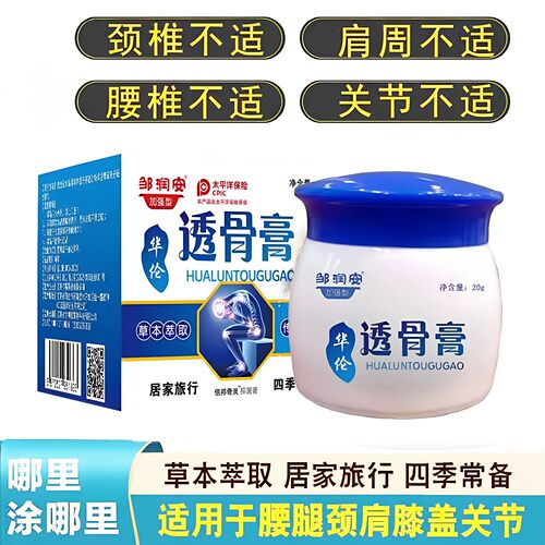 邹润安追风透骨膏半月板颈椎