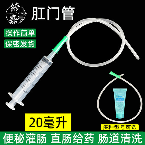 20毫升大号针筒注射器排便清肠便秘灌肠通便神器直肠给药管肛门管