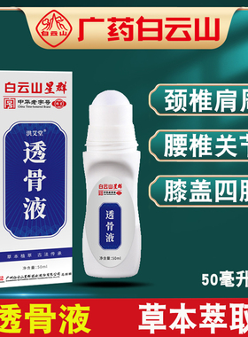 广药白云山涂抹艾灸液透骨液腰椎颈肩膝盖肩周颈椎艾草绒液