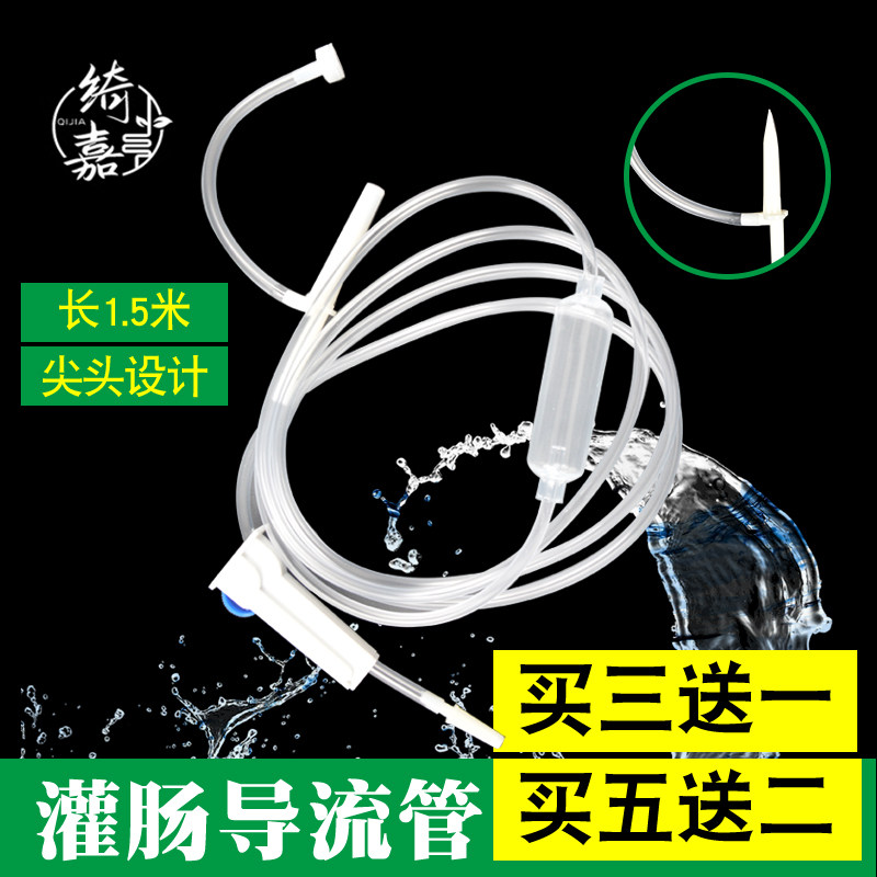 绮嘉医用尖头输液管式灌肠管肛门管中药灌肠生理盐水灌肠瓶导流管