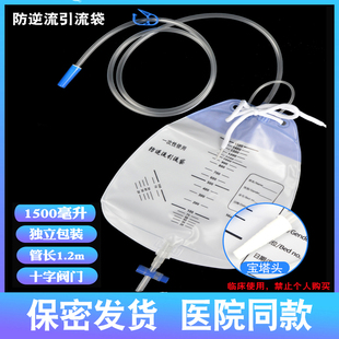 医用尿袋引流袋防逆流胆汁接尿袋导尿管男士女士1500ml集尿袋