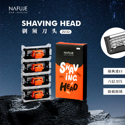 NAFUJE刮胡刀替换刀头进口刀片