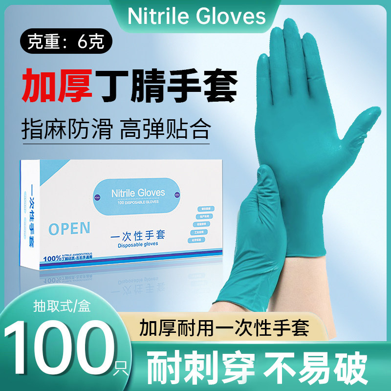 一次性丁腈手套绿色特厚耐磨