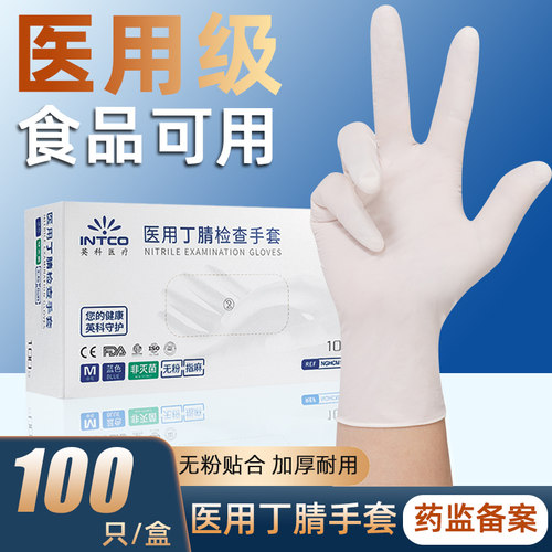 医用一次性手套丁腈橡胶