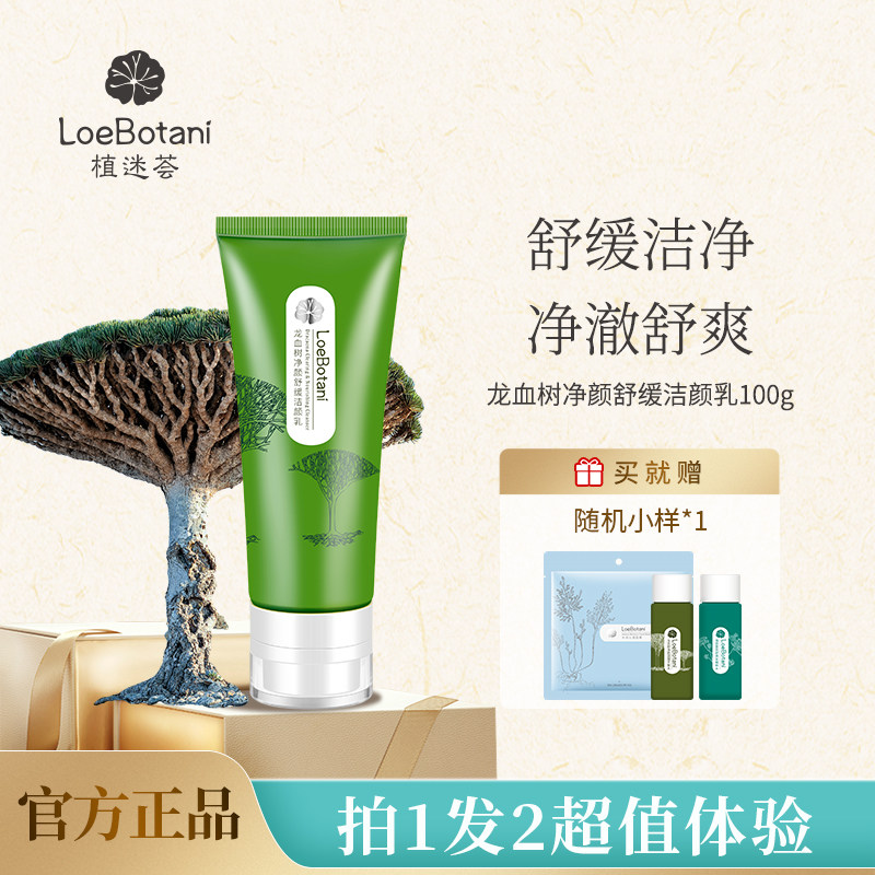 植迷荟控油洗面奶深层清洁舒缓男女士少年学生氨基酸洁面乳