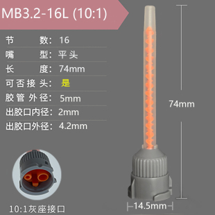 AB胶枪咀 混合胶水MB3.2 AB胶针头混合胶管 混合胶嘴 16L