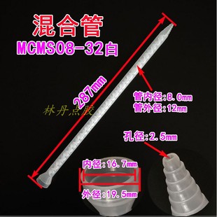 AB混胶嘴MC/MS08-32白芯黄芯混合管双液螺旋管AB点胶针头AB胶嘴