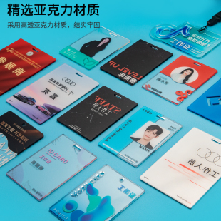 异形亚克力工牌工作证卡牌挂脖绳胸牌展会证员工名牌挂牌镂空定制