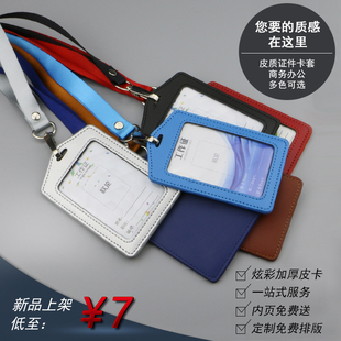 真皮证件卡套公交工作学生校园简约饭卡门禁证件挂绳一卡通身份证件工牌胸牌证件 嘉宾参会证银行交通卡订制