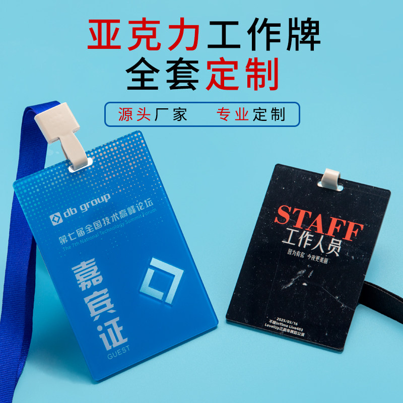 异形亚克力工牌胸牌定制图片
