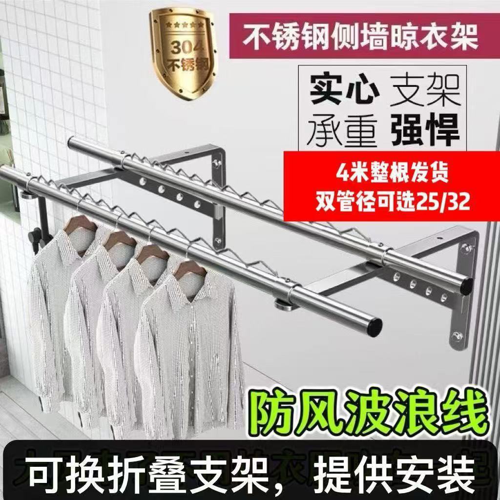 304不锈钢阳台晾衣架侧装三角支架晾衣杆固定外墙横装室外晒衣杆