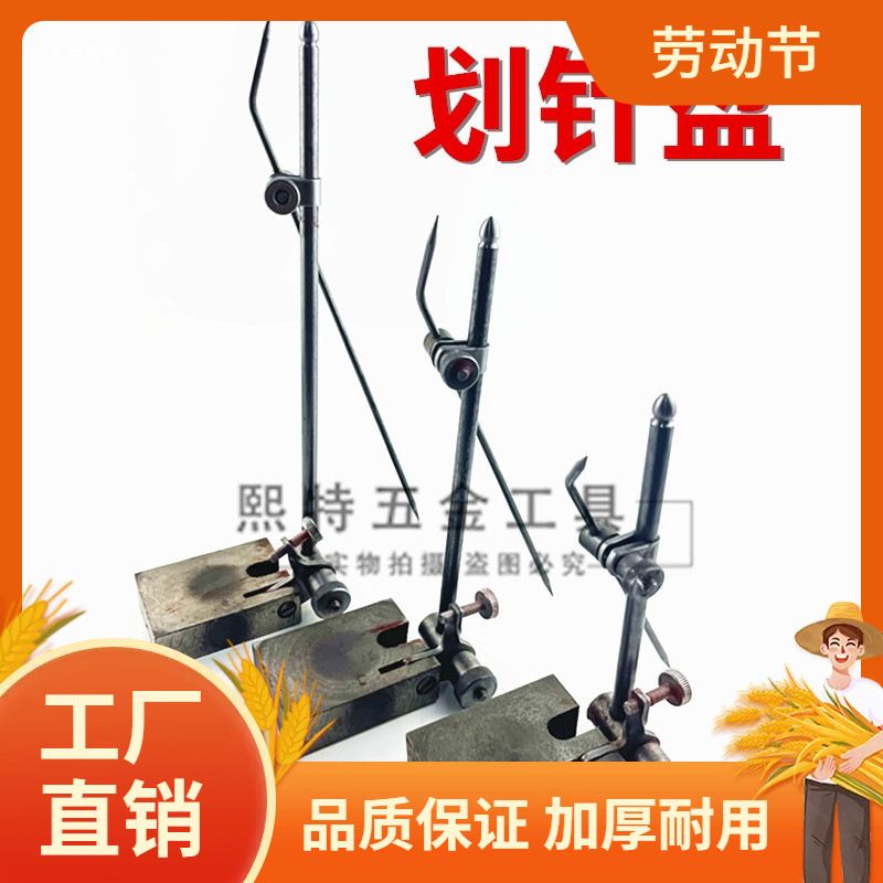 划针盘 车床用划线针盘200/250/300/350/400/500mm可微调划针曼图片