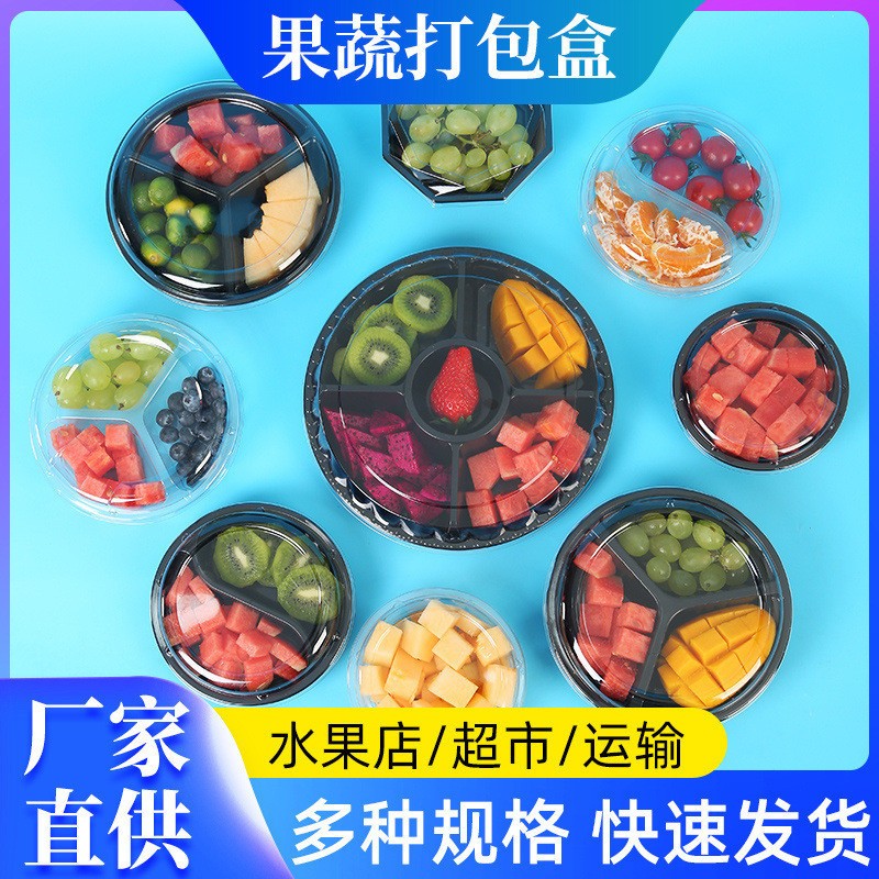 水果打包盒一次性盒子外出便携装保鲜塑料打包果盘拼盘盒盘