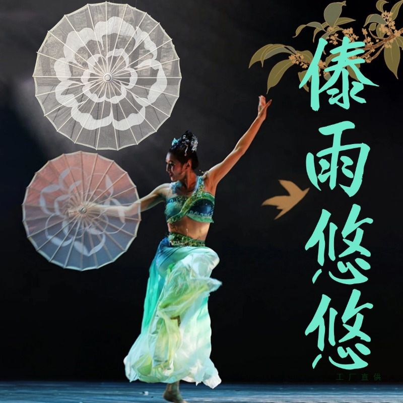 傣雨悠悠同款舞蹈伞跳舞专用伞傣族古典舞蹈演出道具伞工艺古风伞