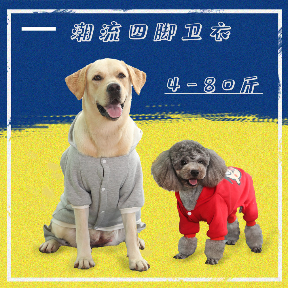 秋冬款宠物四脚连帽绒卫衣金毛泰迪柯基大中小型犬防掉毛狗狗衣服