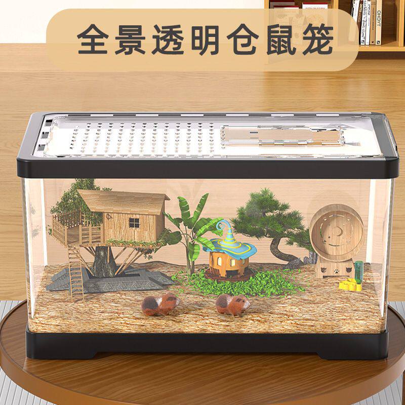 仓鼠笼金丝熊笼新手入门家用透明懒人大空间豪华造景亚克力笼