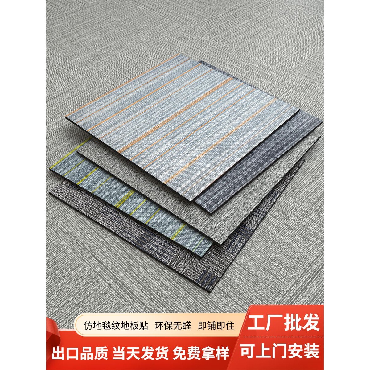 ?仿地毯纹地板贴自粘pvc塑胶地板办公室防霉地胶加厚耐磨防火阻