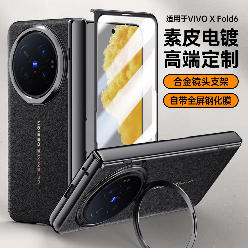 xfold6手机壳新款折叠屏镜头支架中轴铰链电镀砂素皮保护套防摔