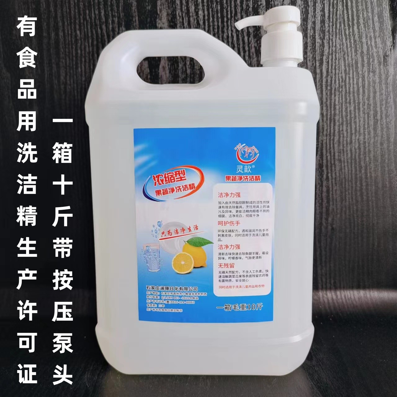 洗洁精去油大桶10斤家庭果熟净商用餐饮家用洗碗厨房补充装洗涤剂