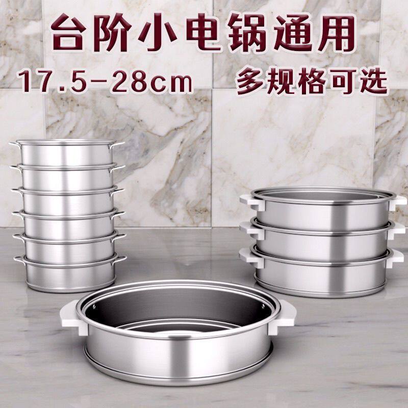 电煮锅蒸笼蒸屉家用加高蒸格屉子电锅小号蒸锅笼屉通用加厚