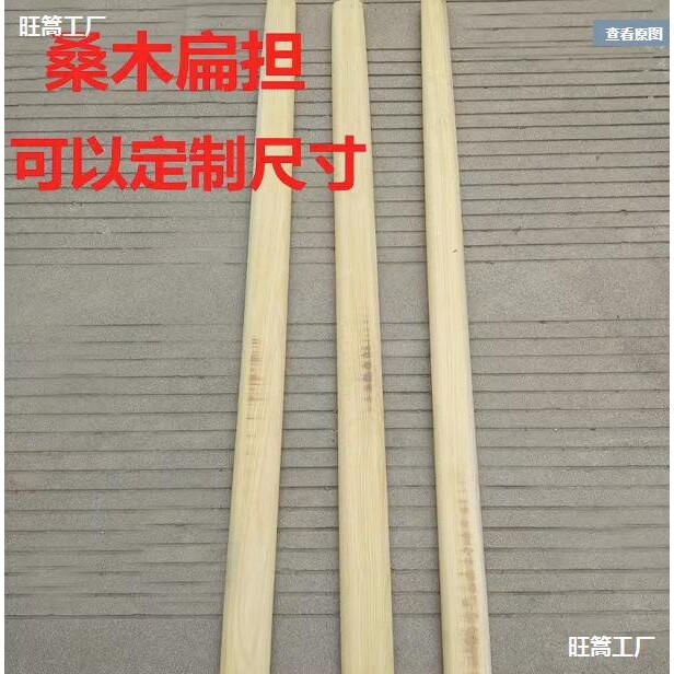 老式扁担农村春笋槐树桑树道具原木挑担子扁担棒子竹洋槐桑木
