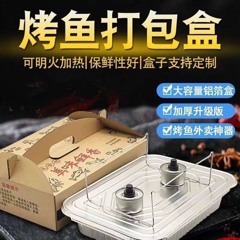 加厚锡纸烤鱼外卖打包盒龙虾保温烤箱可加热纸包鱼 商用铝箔盘