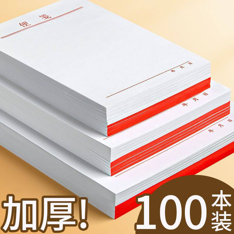 便签纸可撕空白便签无稿纸无粘性小本子随身留言白条纸备忘本