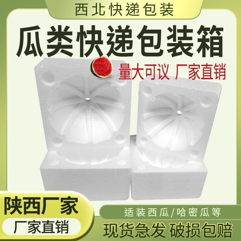 摔碎香瓜保护哈密瓜防撞防打包圆形泡沫箱快递西瓜甜瓜包装盒