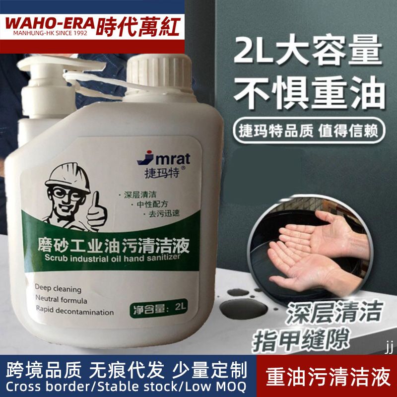 闪购包邮工业重油污洗手液修车机修师傅去油去污不伤手磨砂清洁液