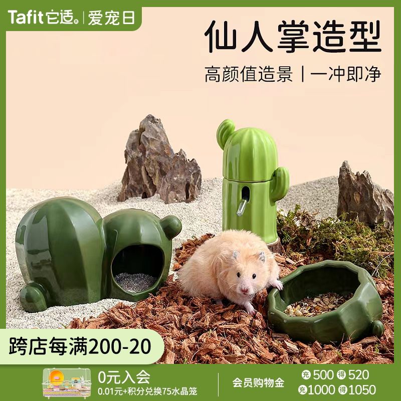 它适仙人掌陶瓷饮水器立式仓鼠水壶樽食盆夏天金丝熊喝水碗窝躲避