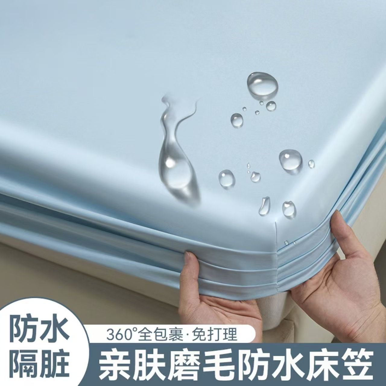 2026新款纯色防水隔尿床笠单件夏季凉感磨毛床垫保护套防尘罩全包