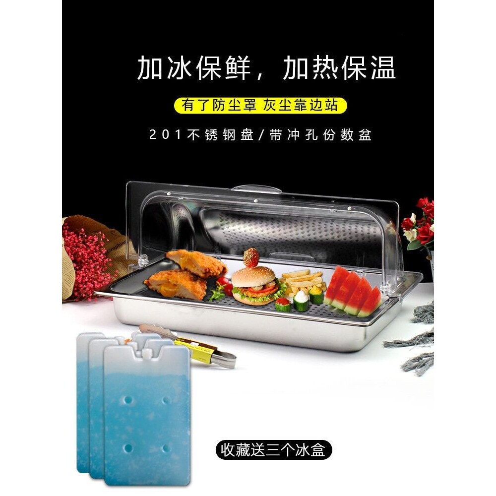 不锈钢盆卤菜加热保温盘六格自助餐熟食加冰保鲜盒托盘带盖透明罩