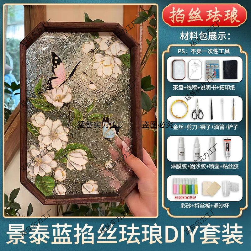 景泰蓝掐丝珐琅材料包diy手工茶盘非遗摆件工艺品创意礼物装饰品