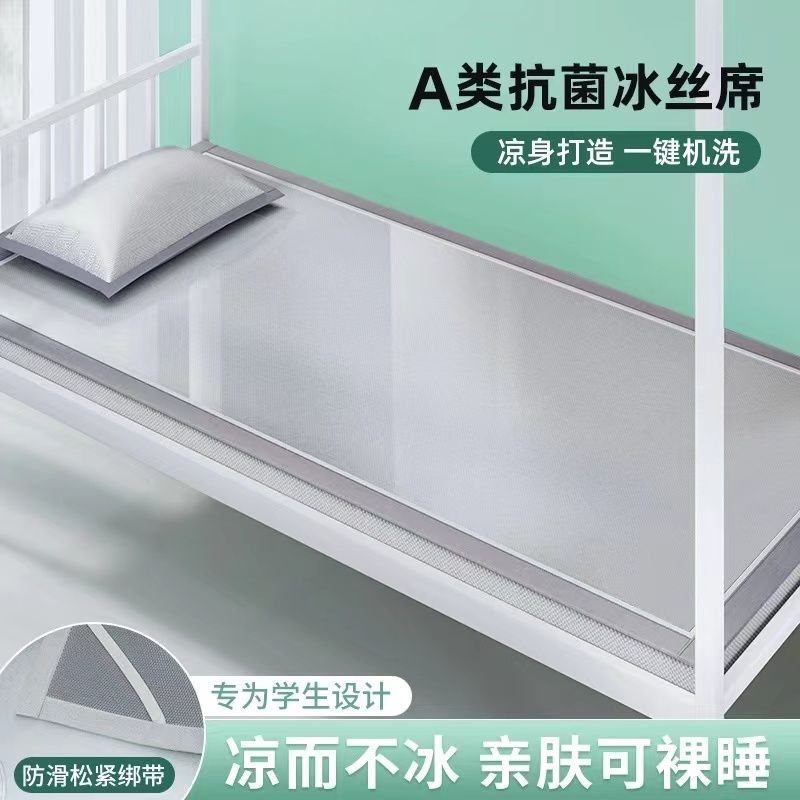 凉席冰丝席可水洗夏季两件套学生宿舍单人席子可折叠夏天空调软席