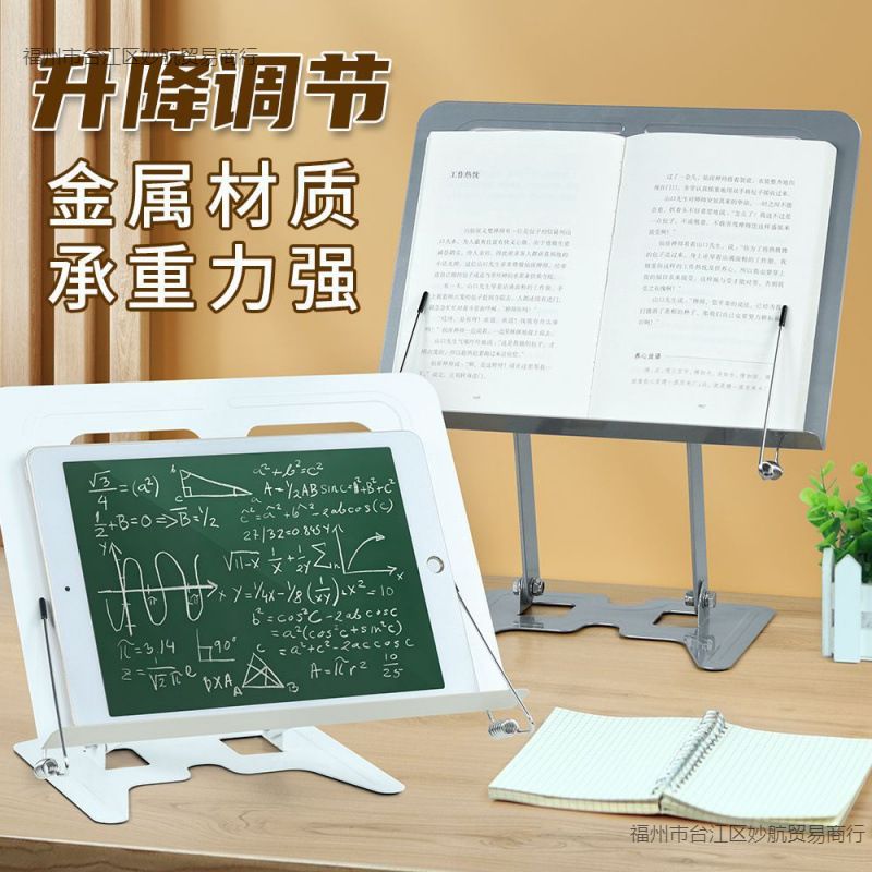 阅读架可升降桌面书架可折叠平板支撑架读书支架便携看书支架书夹